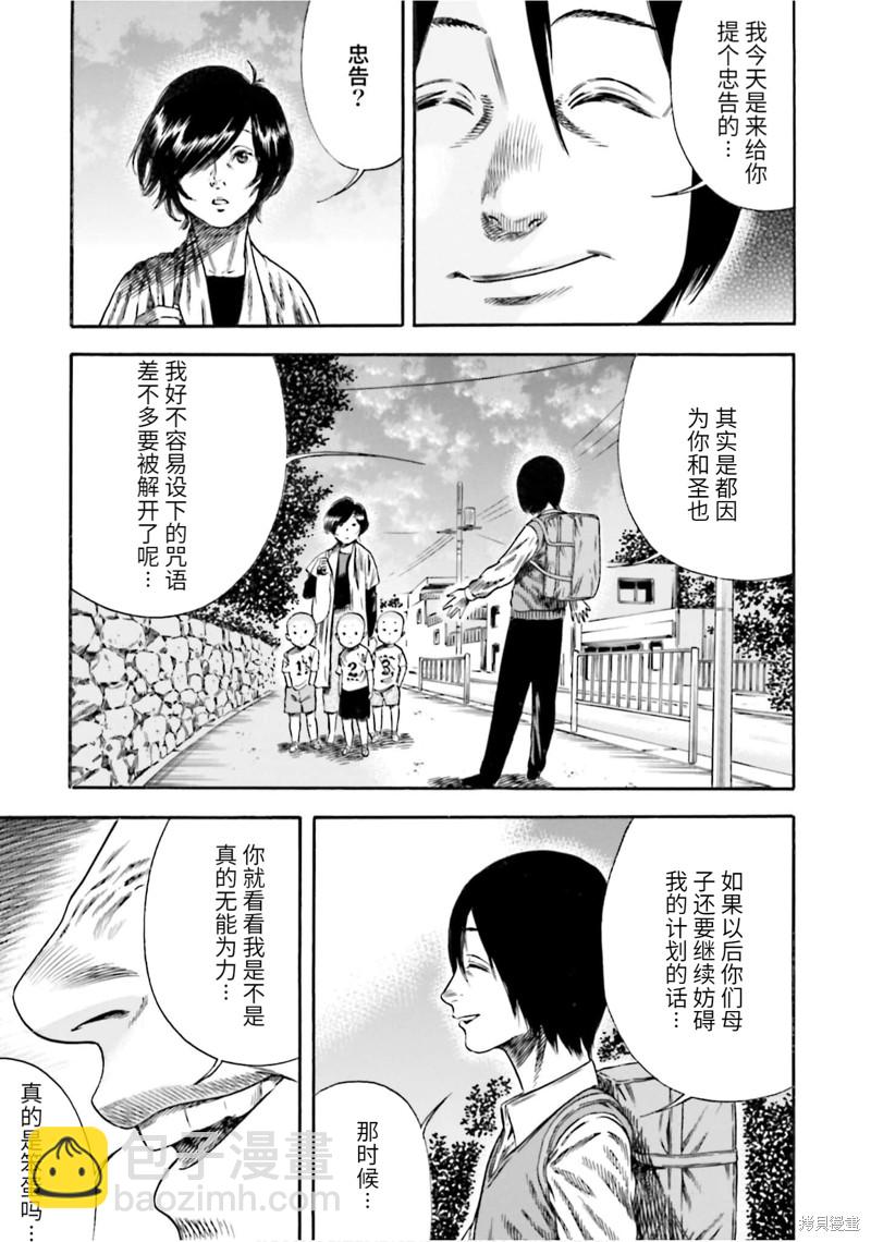 《寄生人母》第14话 第25页