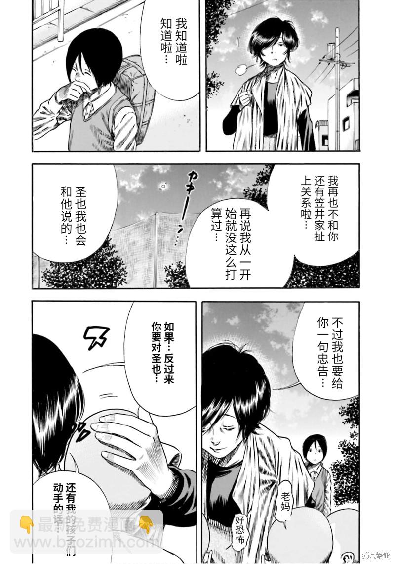 《寄生人母》第14话 第27页