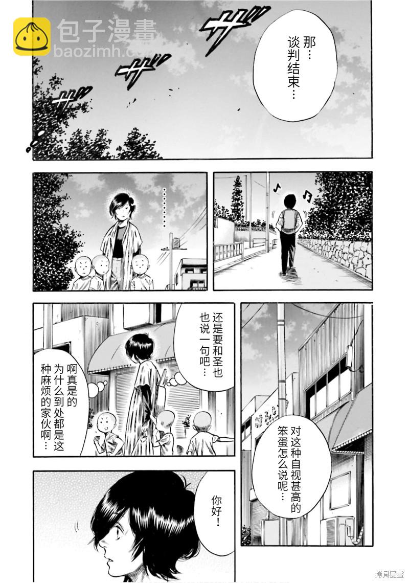《寄生人母》第14话 第29页