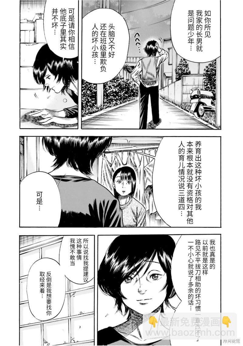 《寄生人母》第15话 第11页