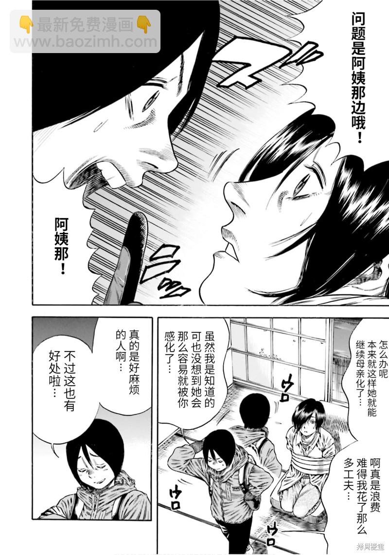《寄生人母》第17话 第12页