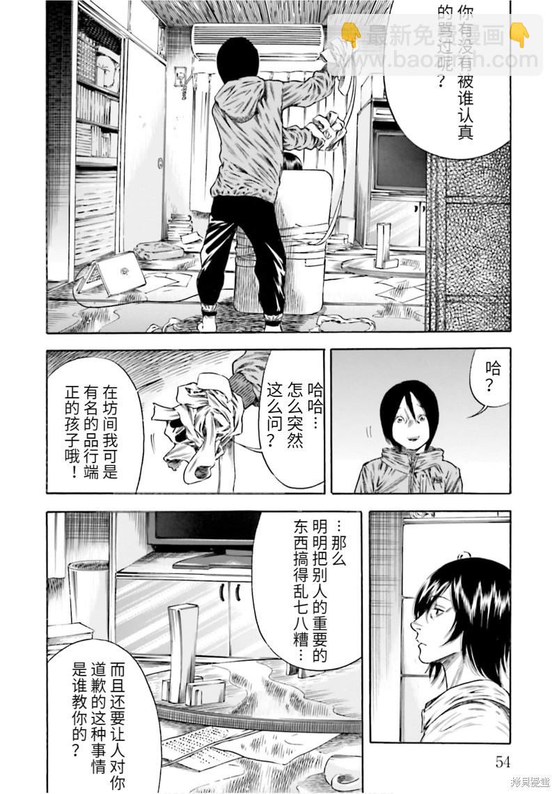 《寄生人母》第17话 第18页