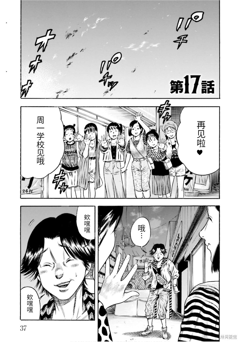 《寄生人母》第17话 第1页