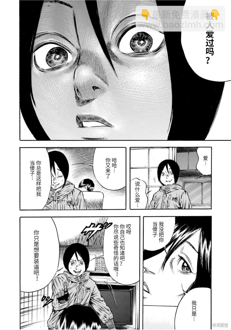 《寄生人母》第17话 第20页