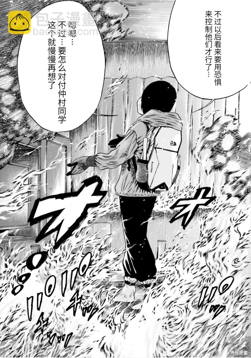 《寄生人母》第17话 第25页