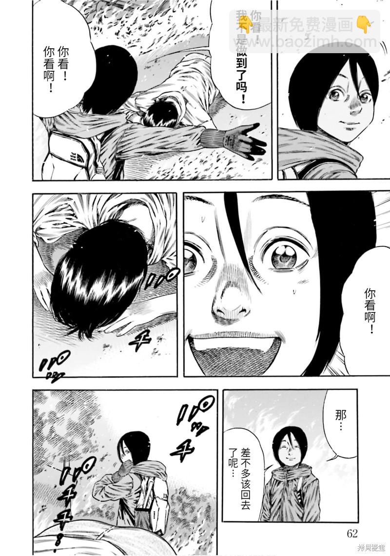 《寄生人母》第17话 第26页