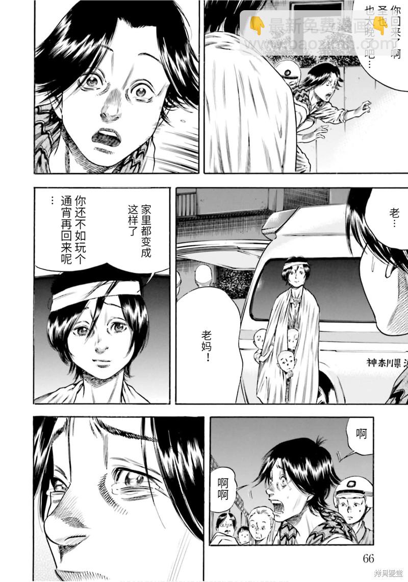《寄生人母》第17话 第30页