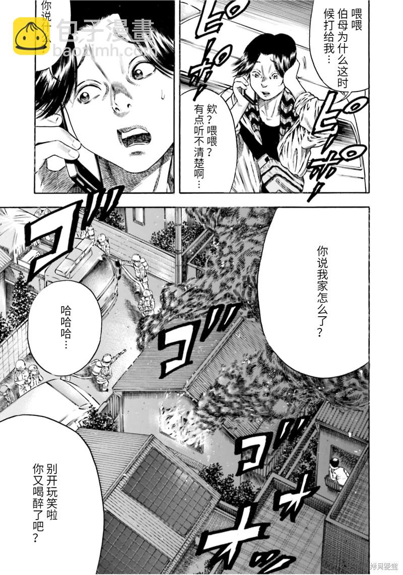 《寄生人母》第17话 第3页