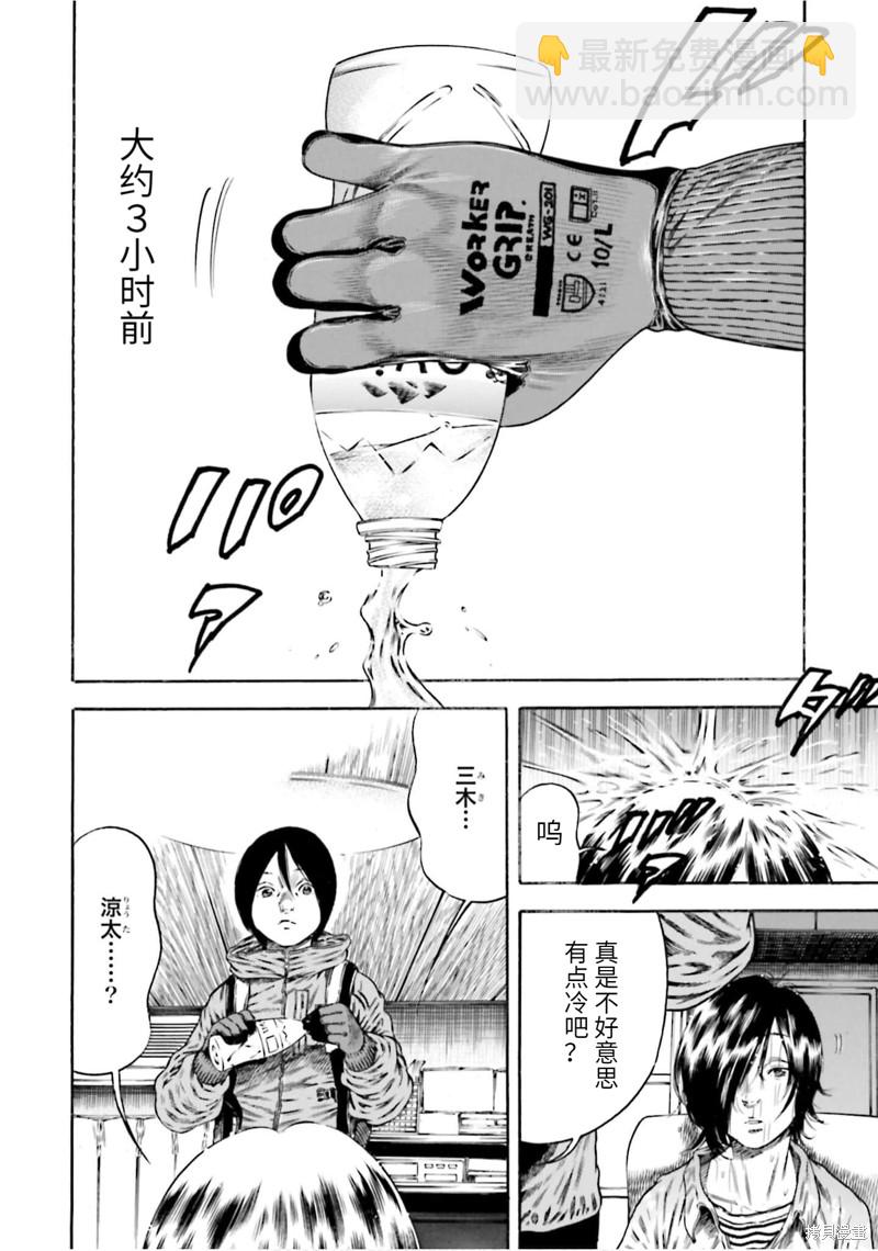 《寄生人母》第17话 第4页
