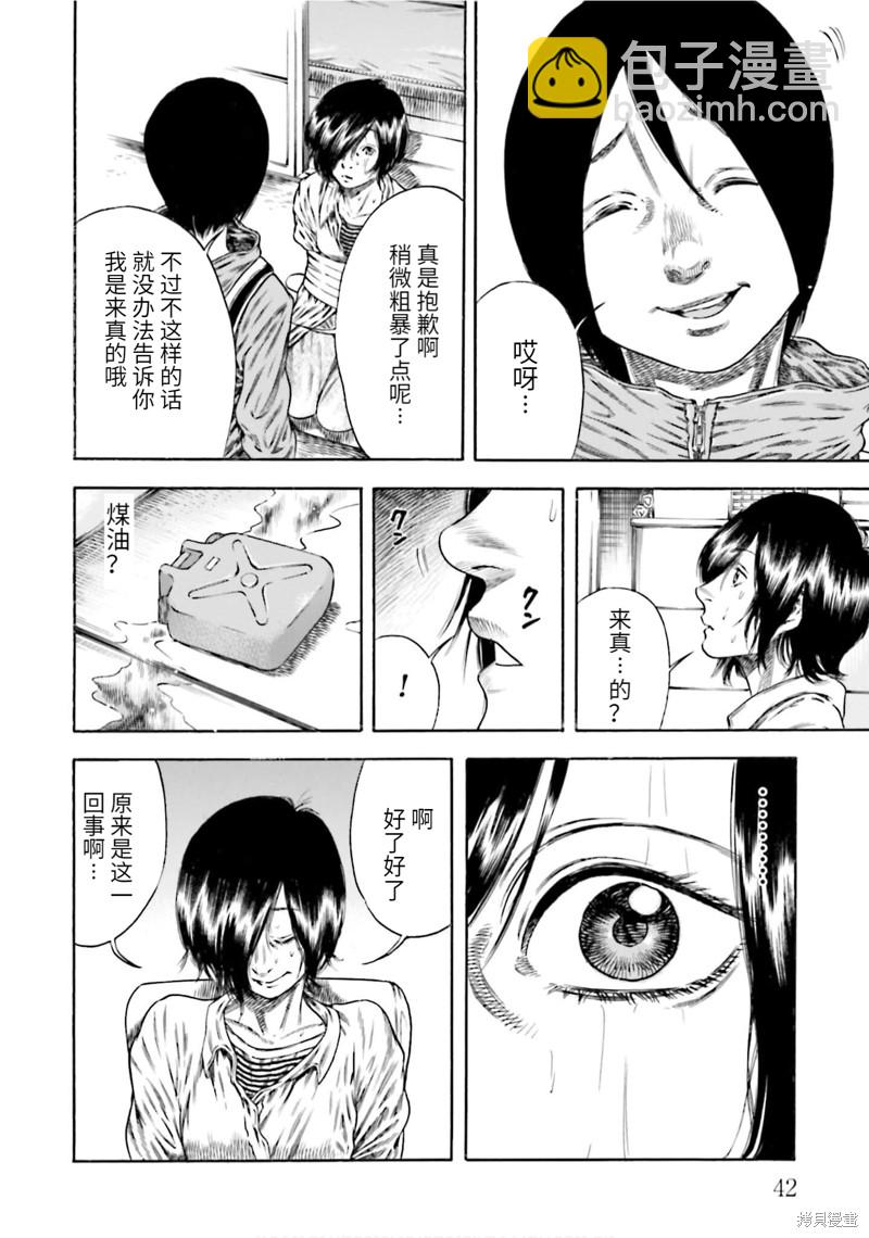 《寄生人母》第17话 第6页
