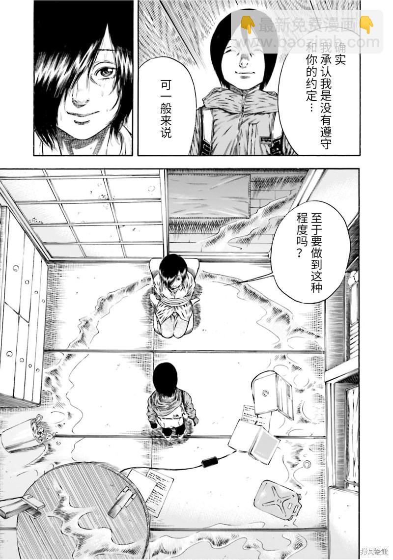 《寄生人母》第17话 第7页