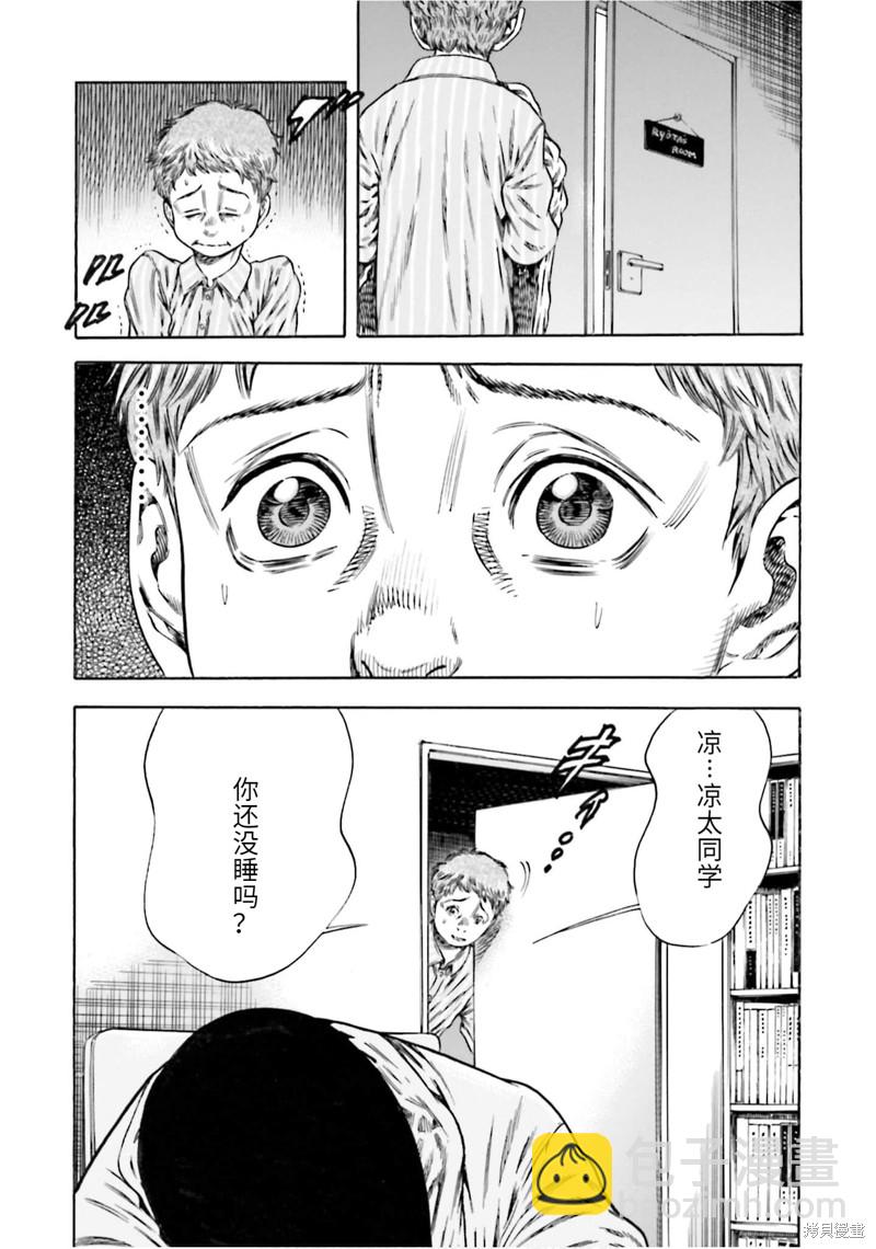 《寄生人母》第19话 第15页