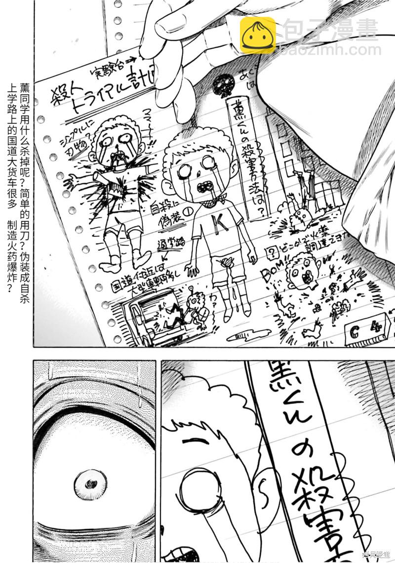 《寄生人母》第19话 第18页