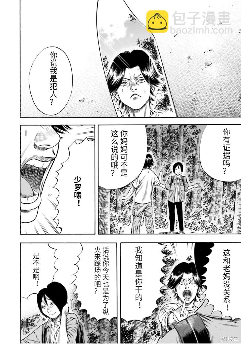《寄生人母》第19话 第22页