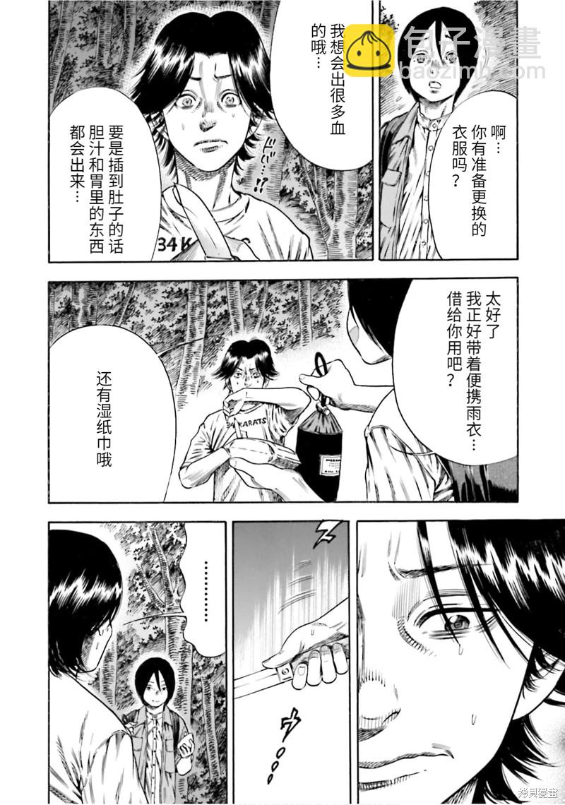 《寄生人母》第19话 第24页