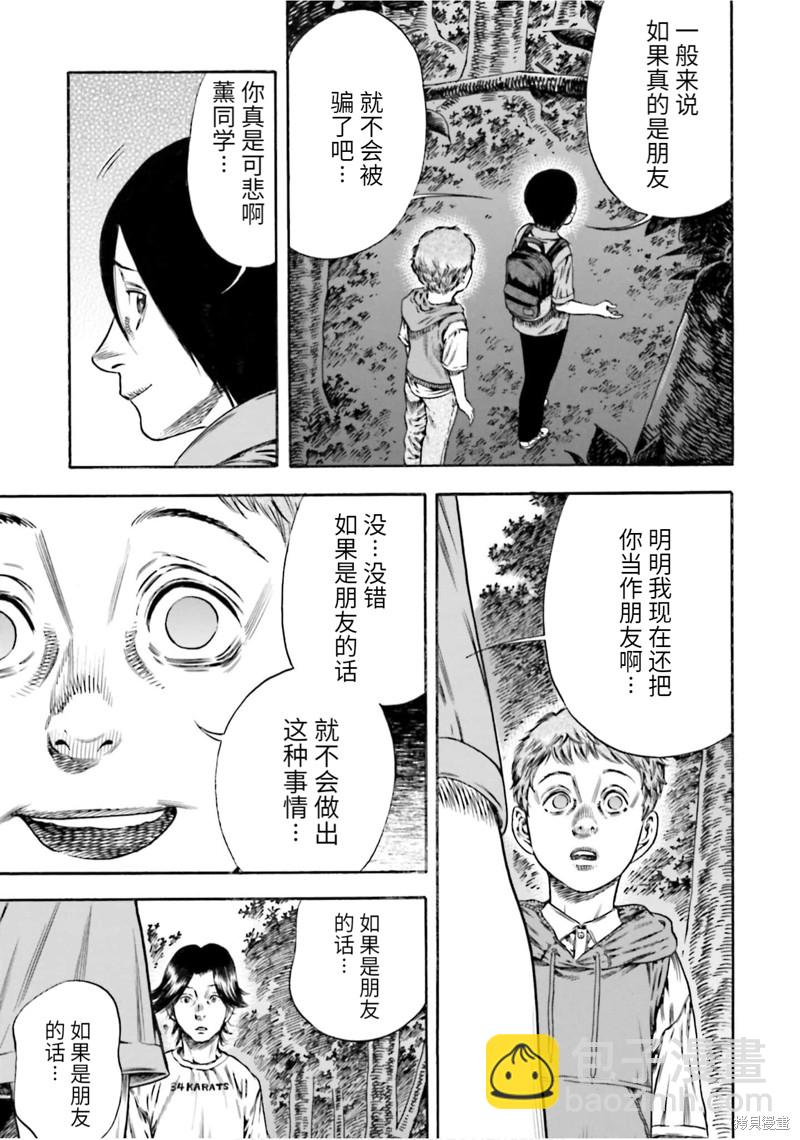 《寄生人母》第19话 第27页