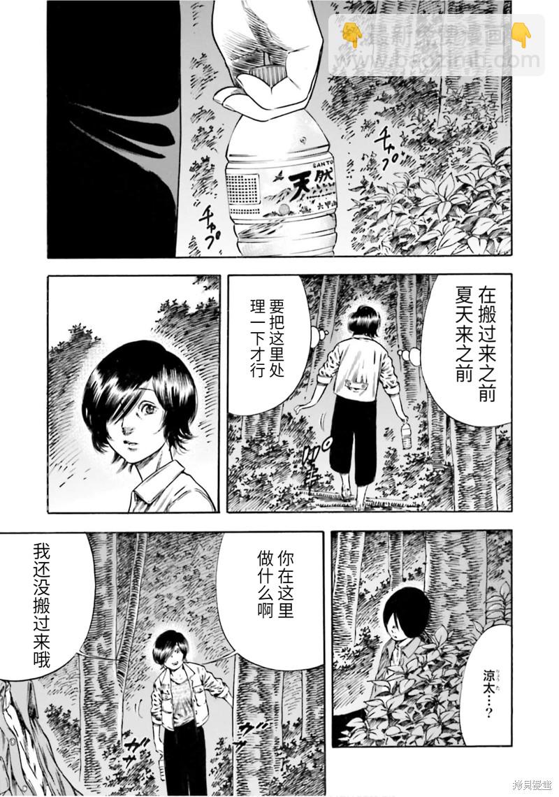 《寄生人母》第19话 第31页