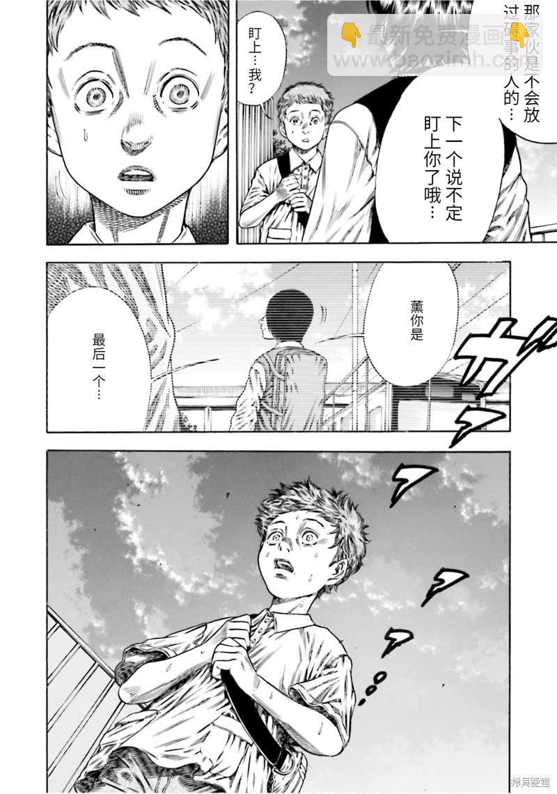 《寄生人母》第19话 第4页