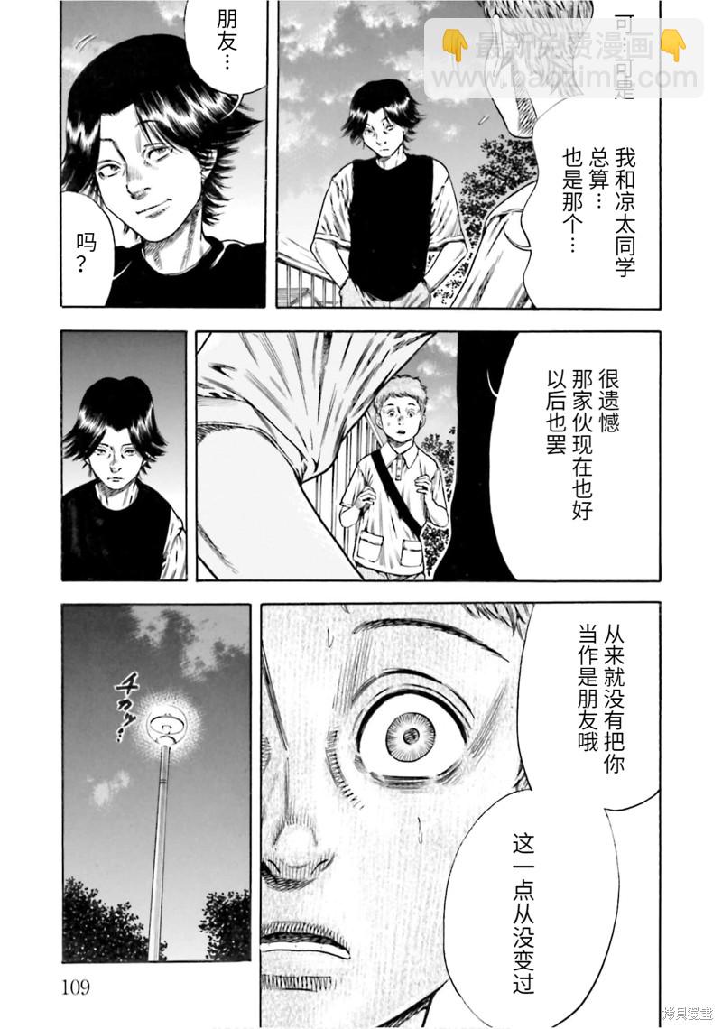 《寄生人母》第19话 第5页