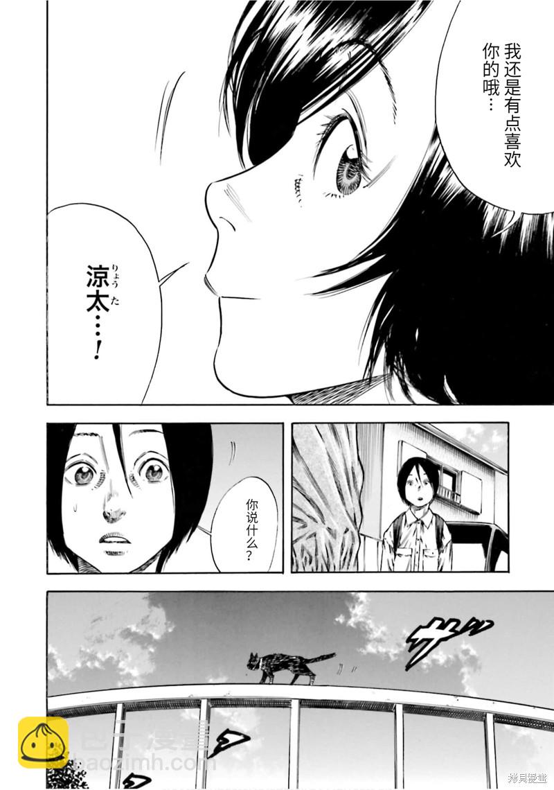 《寄生人母》第18话 第28页