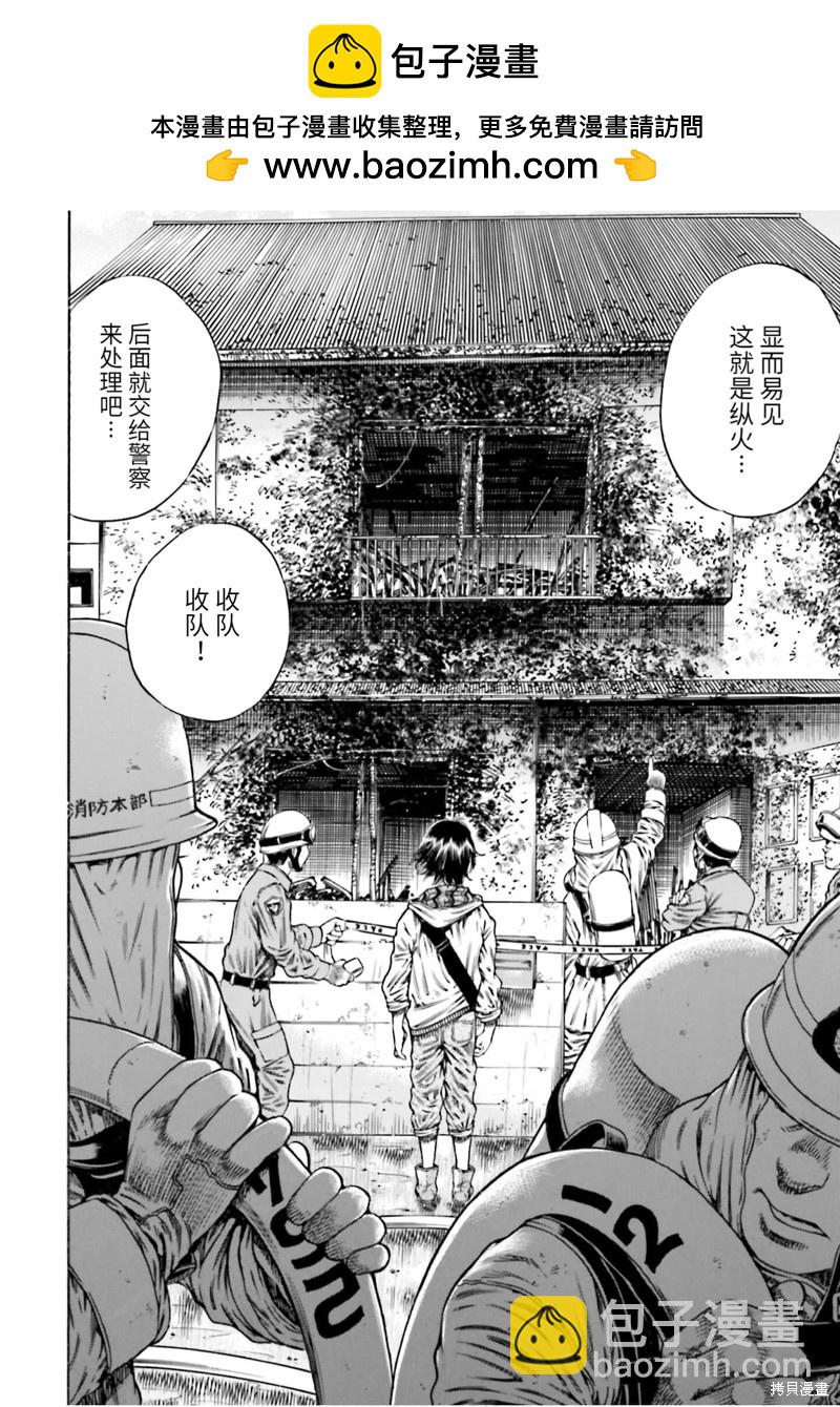 《寄生人母》第18话 第2页