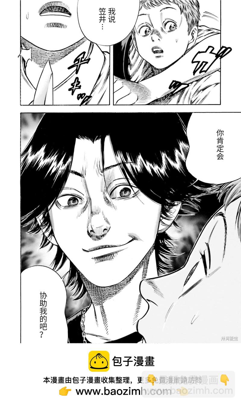 《寄生人母》第18话 第32页