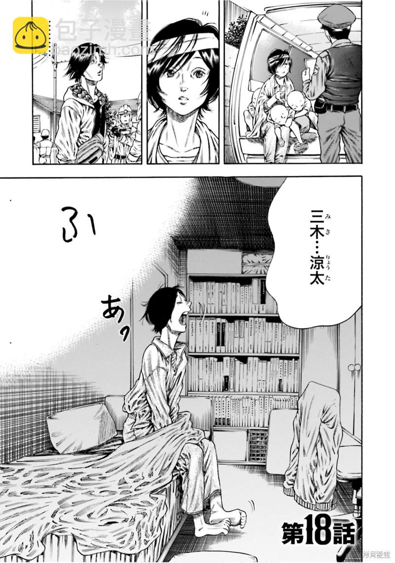 《寄生人母》第18话 第3页