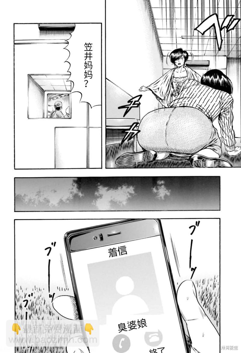 《寄生人母》第20话 第15页