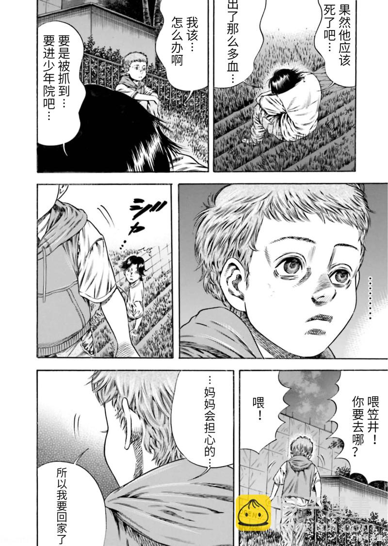 《寄生人母》第20话 第17页