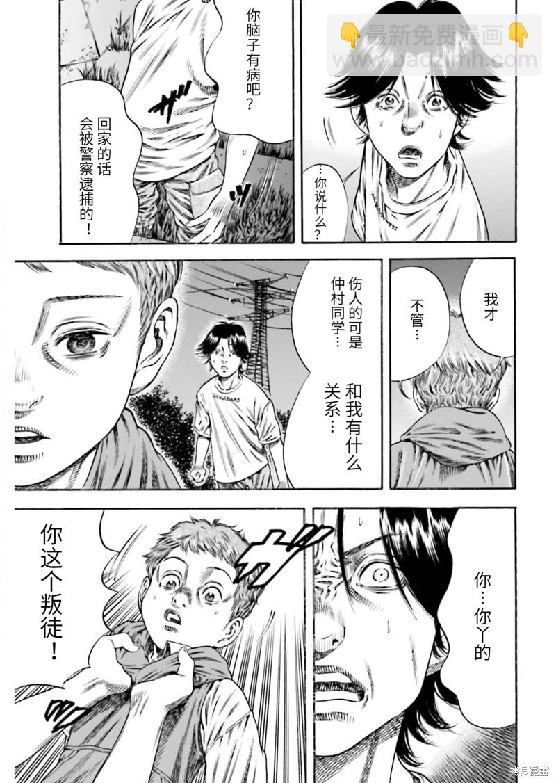 《寄生人母》第20话 第18页