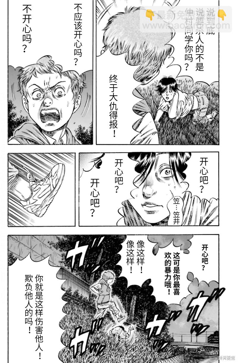 《寄生人母》第20话 第20页