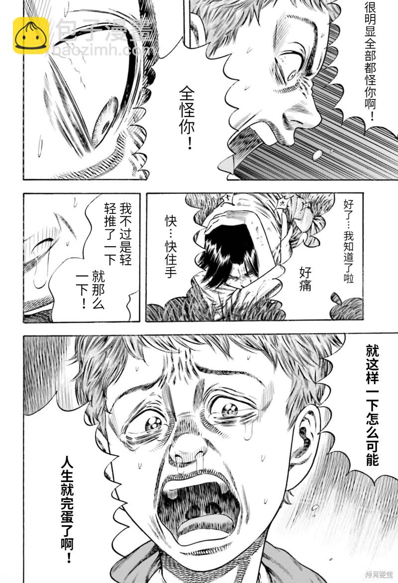 《寄生人母》第20话 第21页