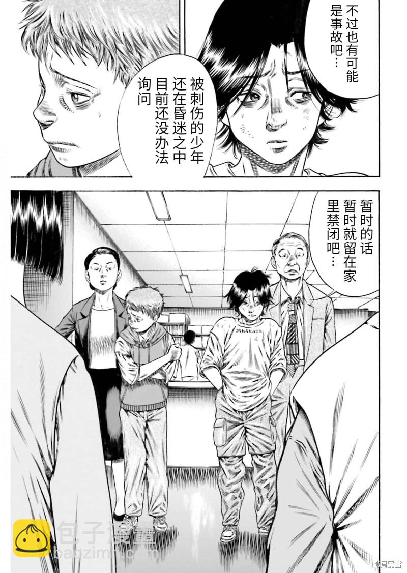 《寄生人母》第20话 第24页