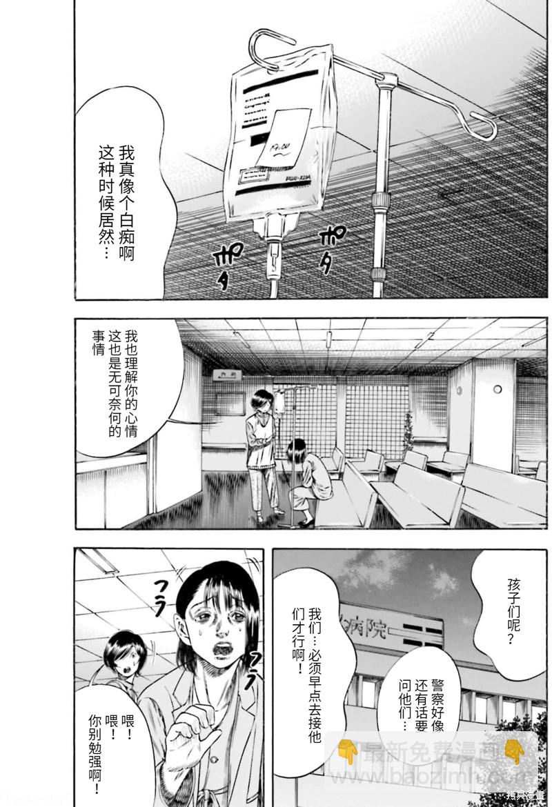 《寄生人母》第20话 第27页