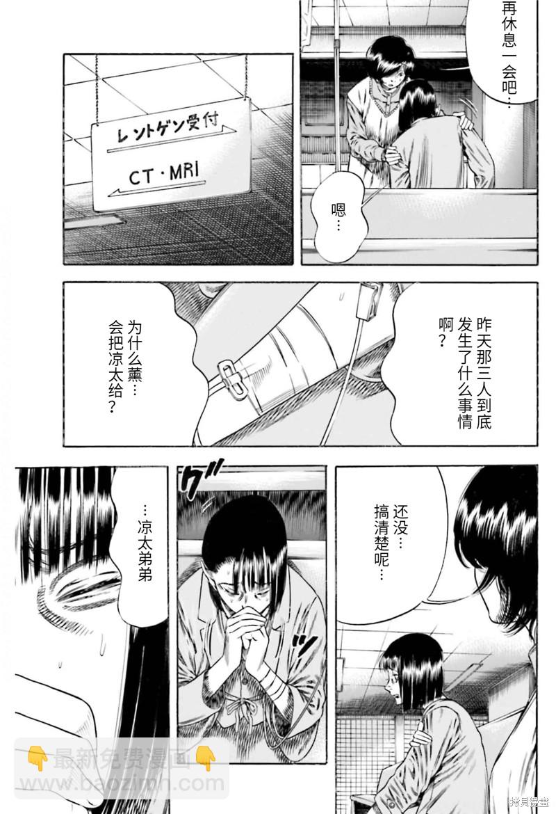 《寄生人母》第20话 第28页