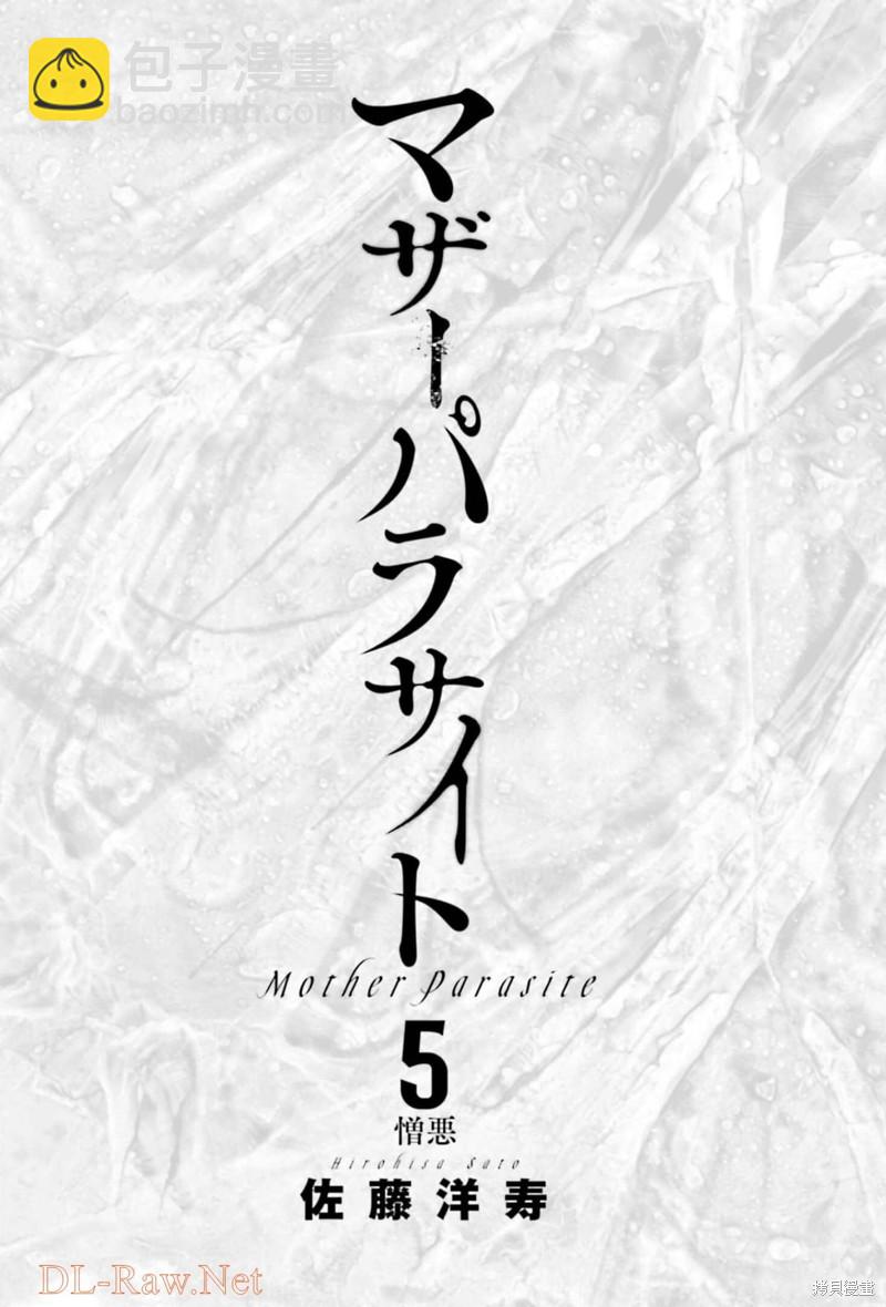 《寄生人母》第20话 第2页