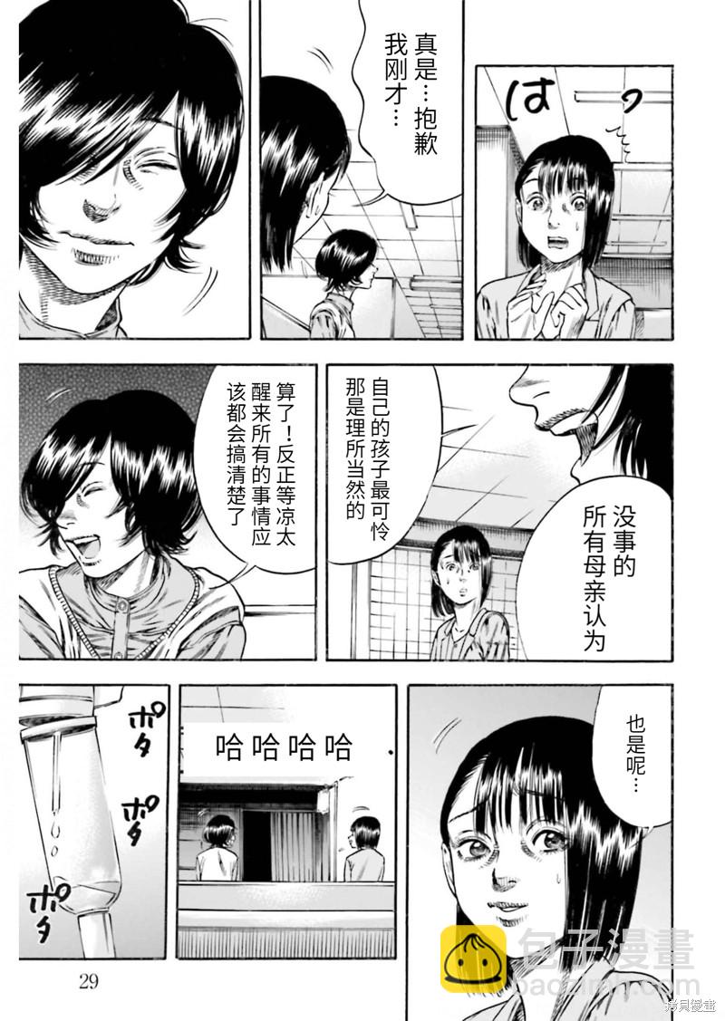 《寄生人母》第20话 第30页