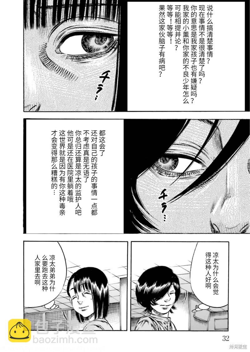 《寄生人母》第20话 第32页