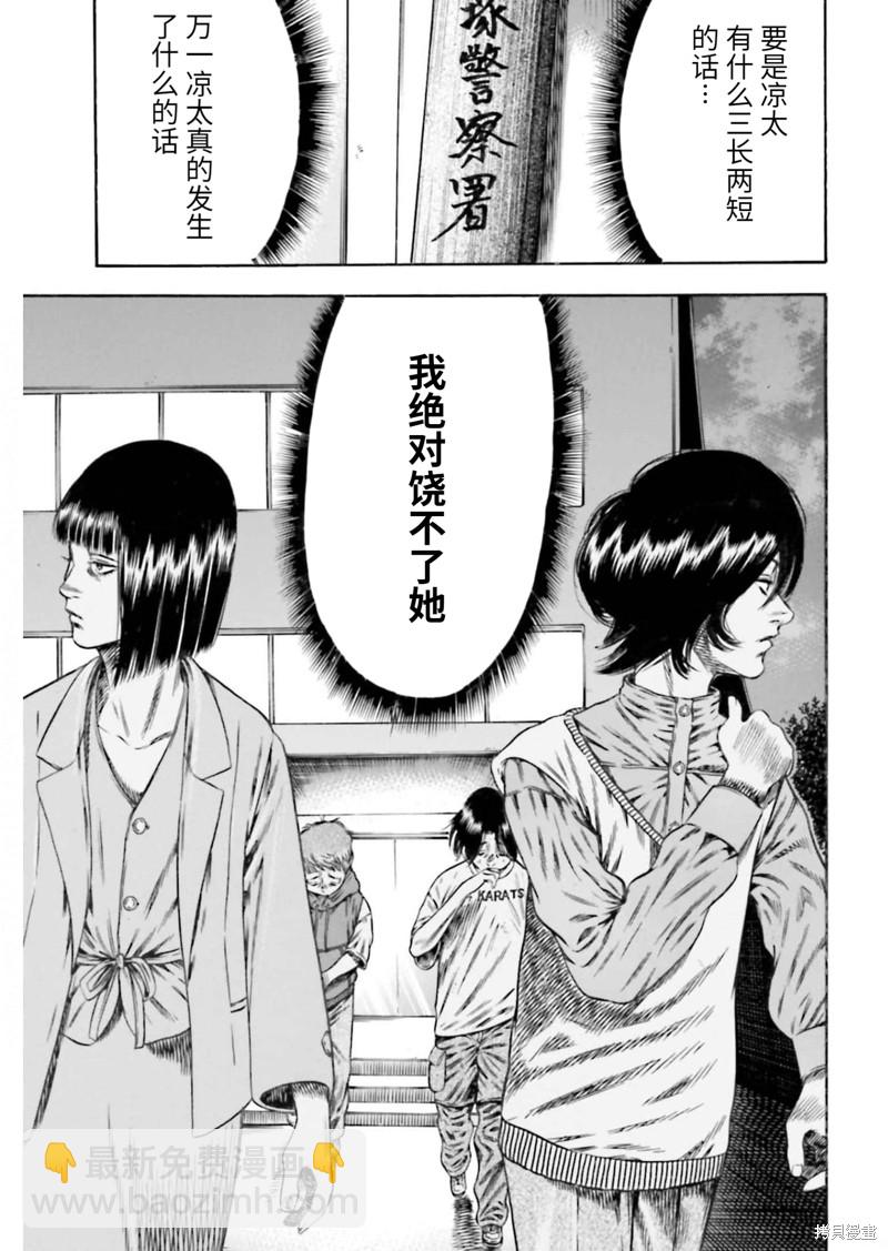 《寄生人母》第20话 第33页