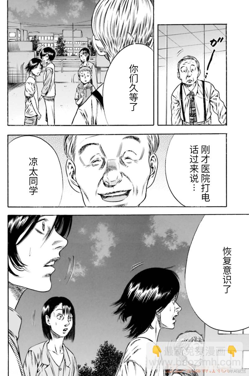 《寄生人母》第20话 第34页