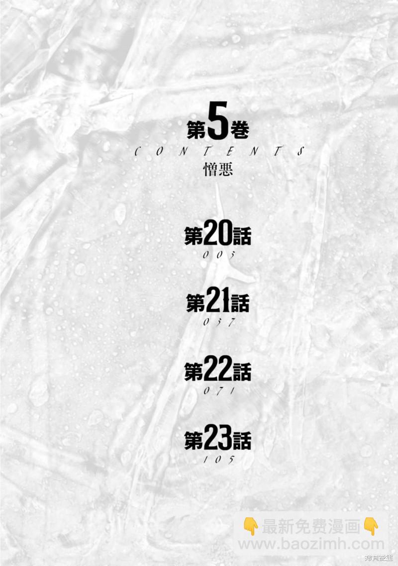 《寄生人母》第20话 第3页