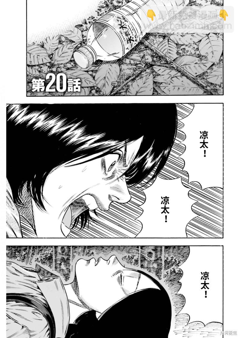 《寄生人母》第20话 第4页