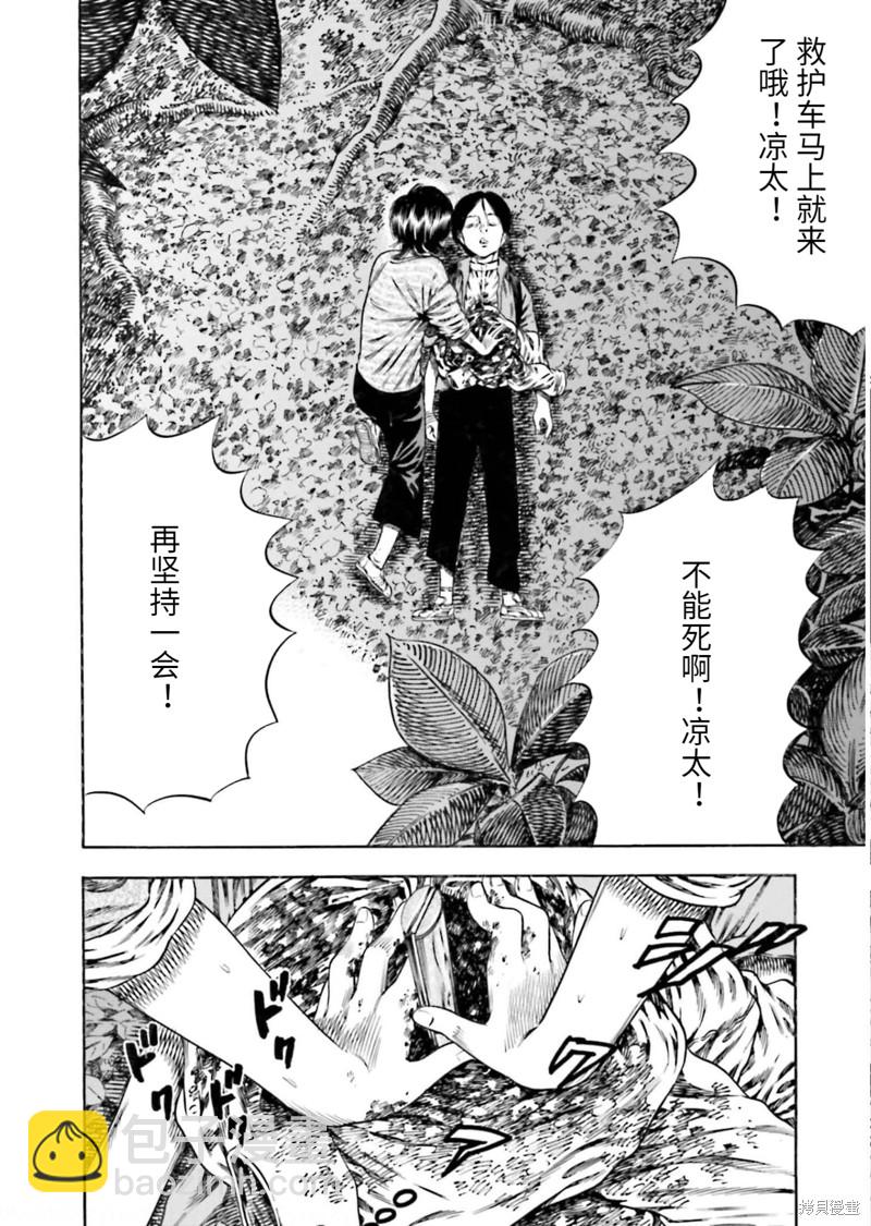 《寄生人母》第20话 第5页