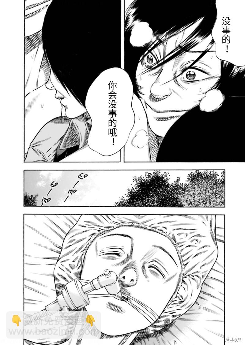 《寄生人母》第20话 第9页