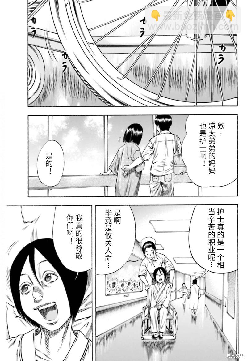 《寄生人母》第21话 第15页