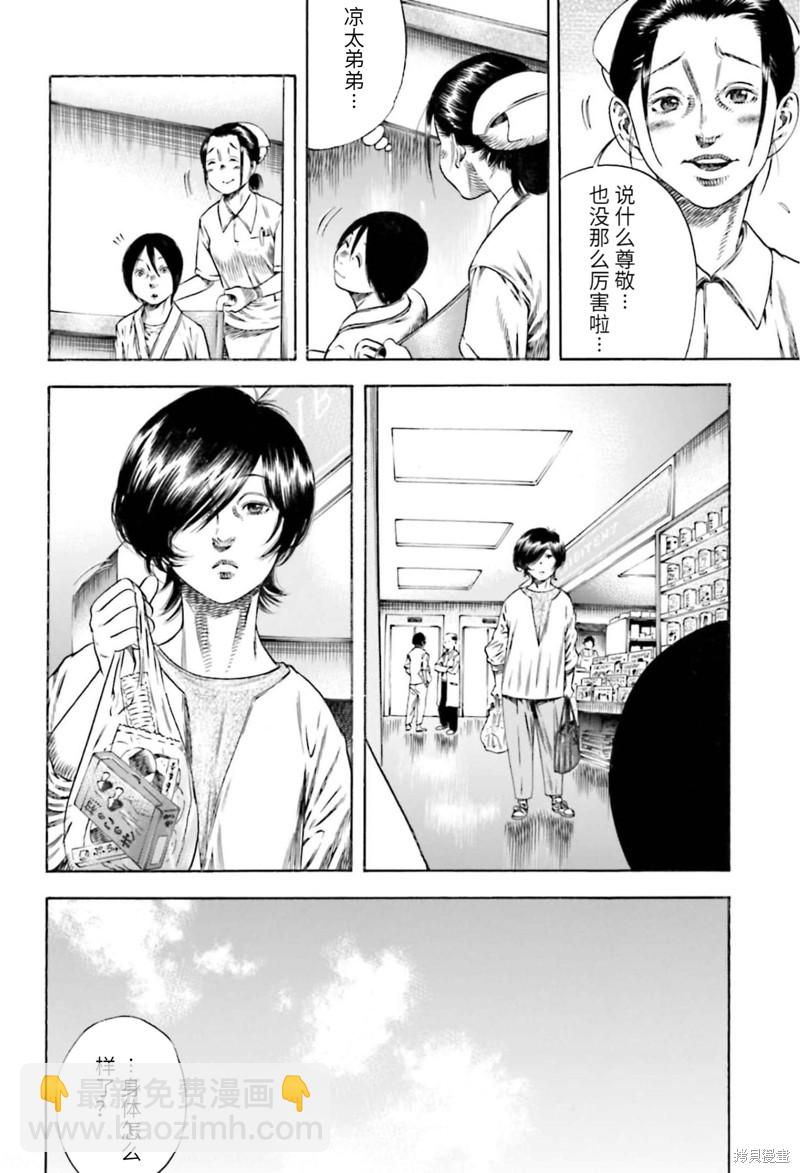 《寄生人母》第21话 第16页