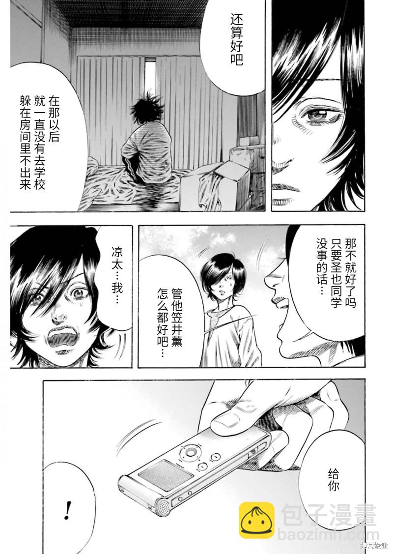 《寄生人母》第21话 第19页