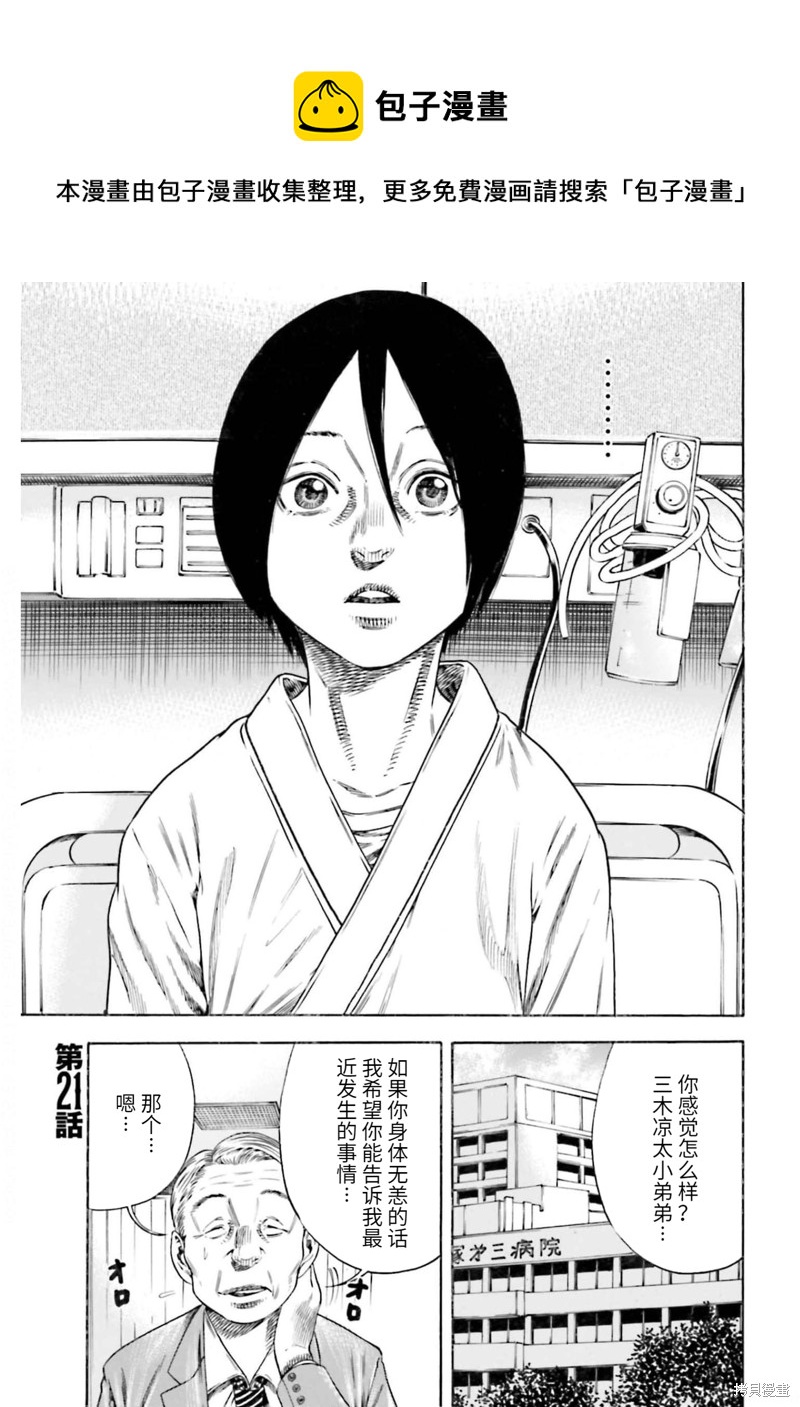 《寄生人母》第21话 第1页