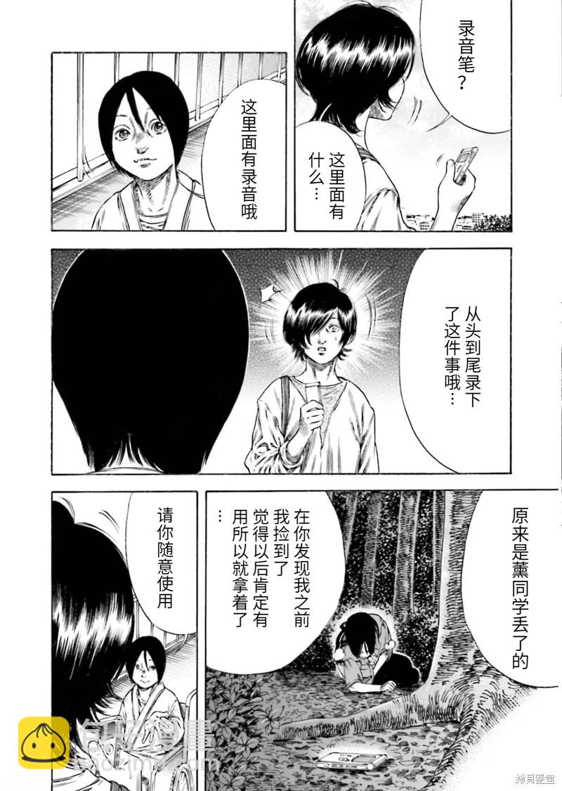 《寄生人母》第21话 第20页