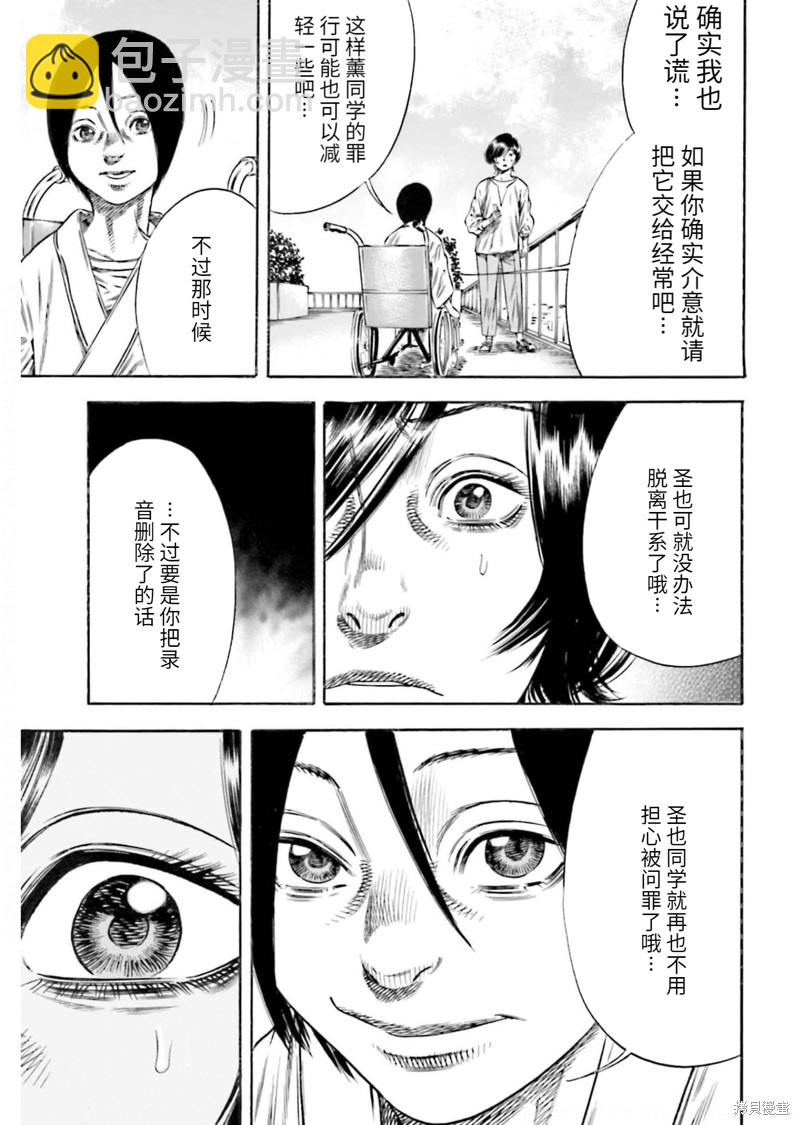 《寄生人母》第21话 第21页
